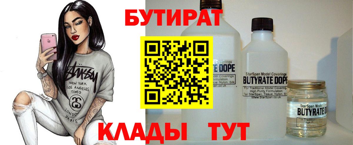 БУТИРАТ BDO  Вход с VPN  Бутират  Мончегорск 