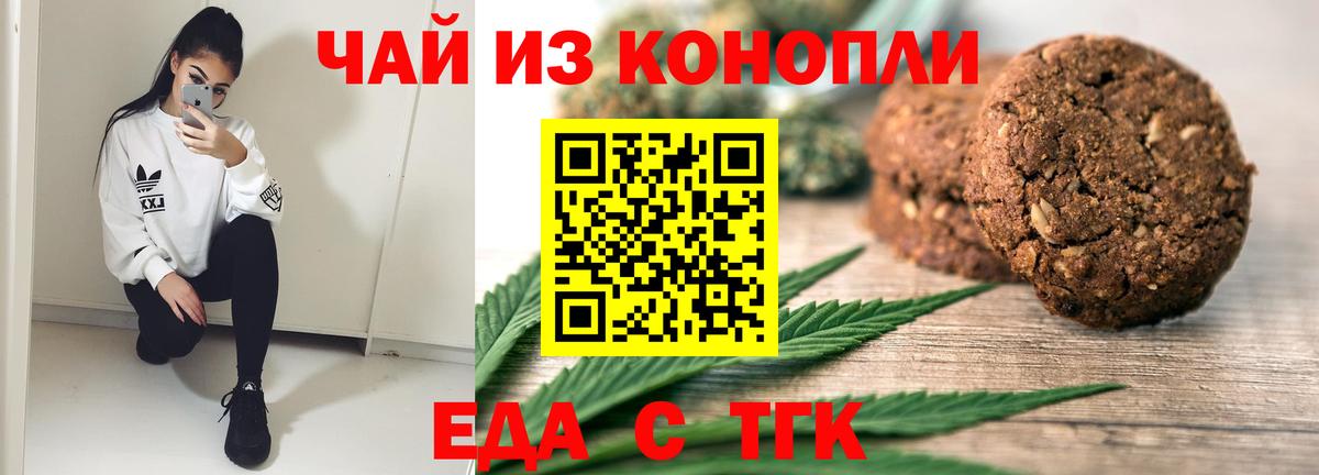 Мончегорск  Еда ТГК конопля  Вход с VPN 