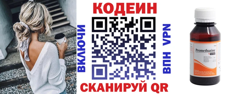 купить наркотики цена  Мончегорск  KRAKEN вход  Codein напиток Lean (лин) 