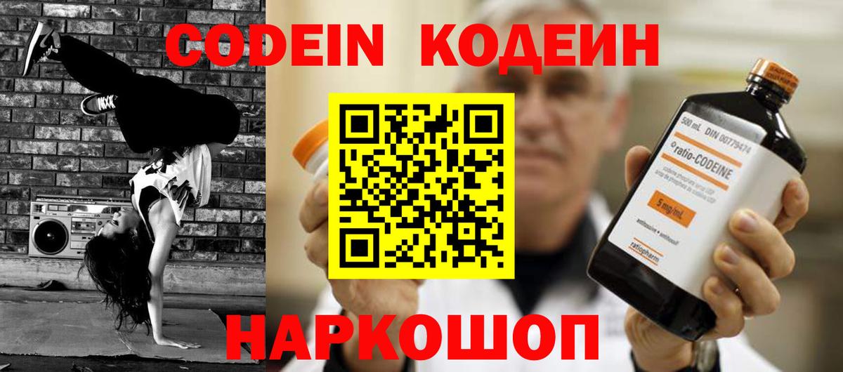 Кодеин напиток Lean (лин) Мончегорск