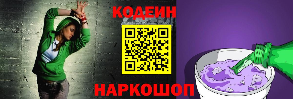 Кодеиновый сироп Lean Purple Drank  Codein напиток Lean (лин)  Вход с VPN  Мончегорск 