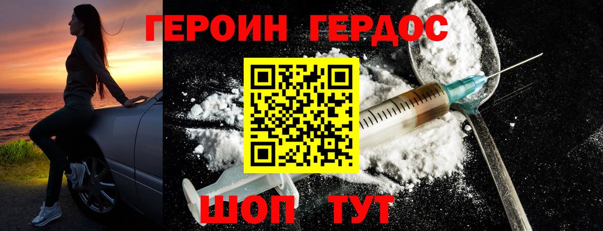 Мончегорск  Героин белый  ГЕРОИН  Вход с VPN 