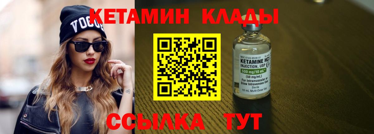 КЕТАМИН VHQ Мончегорск