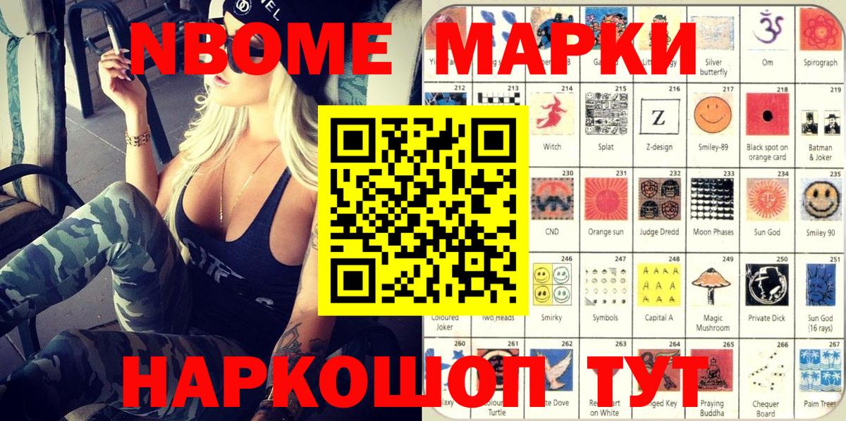 Марки N-bome 1,8мг Мончегорск