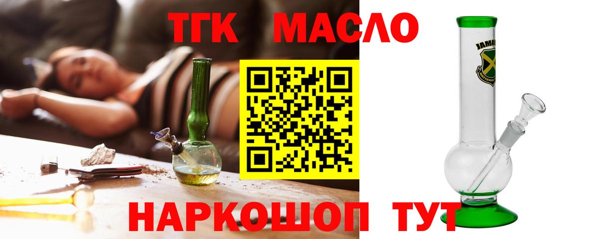 Дистиллят ТГК THC oil Мончегорск